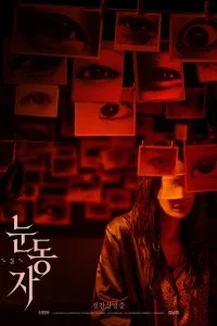  Глаза 